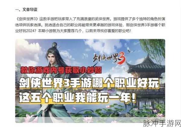 剑侠世界手游，无想师太挑战全攻略，助你速通难关