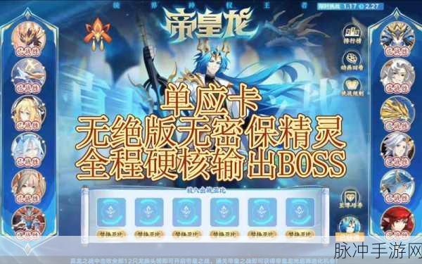 奥拉星手游帝皇龙,强度解析与实战攻略