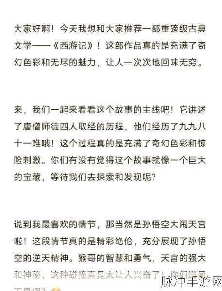 西游记71至75回,奇幻冒险再升级,手游玩家视角解读