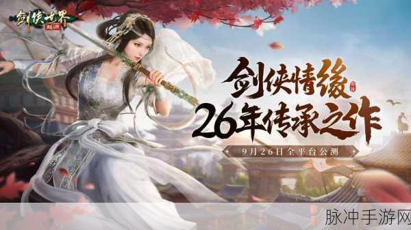 剑侠奇缘震撼更新，探索自由度爆棚的仙侠世界