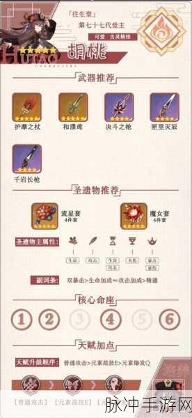 原神胡桃圣遗物搭配秘籍，主副词条选择全攻略
