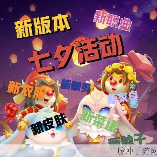 摩尔庄园鹊羽获取全攻略,助你七夕浪漫满园