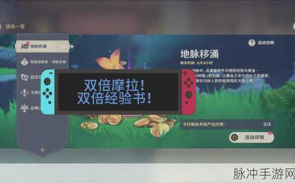 原神地脉移涌活动全攻略，解锁双倍奖励的秘诀
