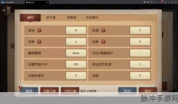 第五人格PC端键盘设置全攻略，助你畅享游戏乐趣