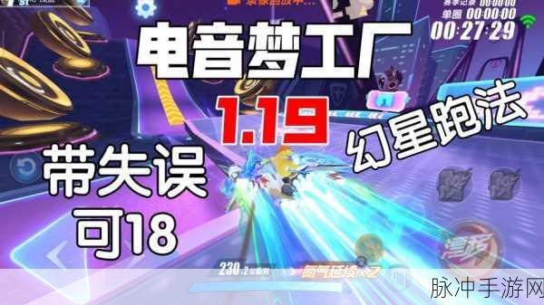 QQ飞车切歌新体验,让音乐与速度共舞
