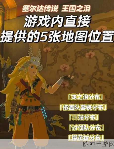 塞尔达传说王国之泪鲸鱼化石位置全攻略大揭秘