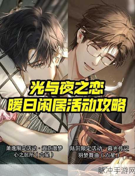 光与夜之恋万象交响,解锁浪漫之旅的限时奇遇