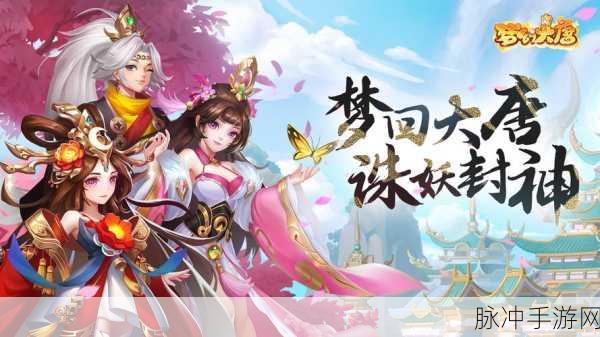 梦幻西游三维版震撼上演，大唐与狮驼的荣耀交锋