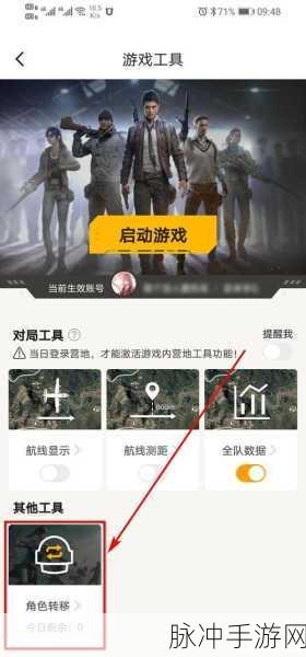 和平精英iOS与安卓数据转移全攻略