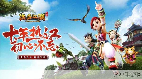跃入江湖,热血启航——深度探索热血江湖游戏全攻略