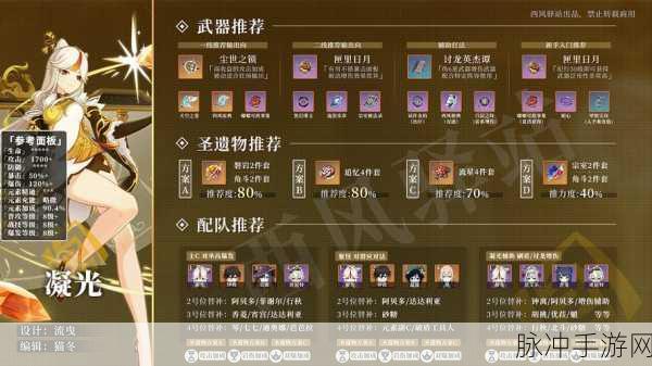 原神凝光圣遗物搭配攻略，解锁你的最强战斗力