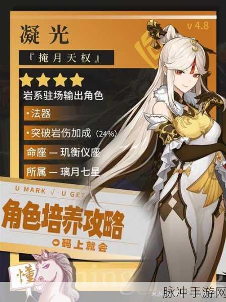 原神凝光圣遗物搭配攻略,解锁你的最强战斗力