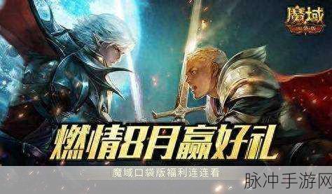 魔域口袋版震撼更新，神秘职业觉醒，点燃玩家激情！