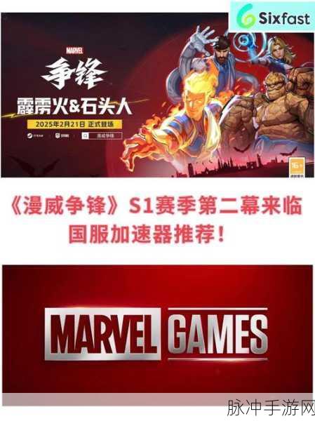 漫威英雄集结，射击冒险新纪元——漫威争锋手游下载全攻略