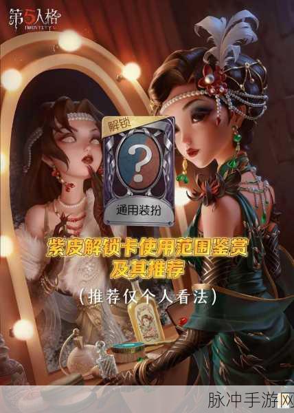 第五人格新手攻略,解锁皮肤的多样途径