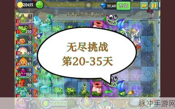 植物大战僵尸2,未来世界无尽挑战全攻略