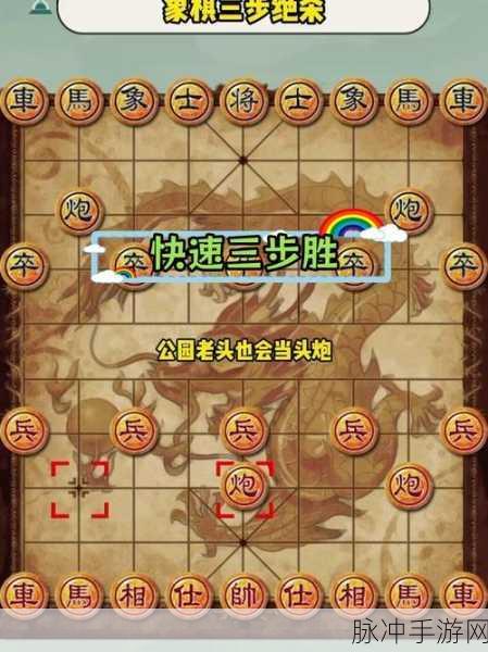 开局制胜，揭秘象棋杀法艺术，手游中的策略盛宴