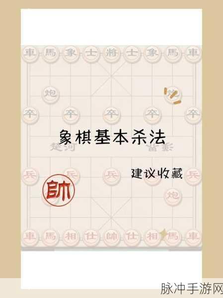 开局制胜,揭秘象棋杀法艺术,手游中的策略盛宴