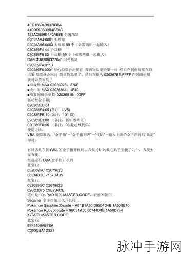 口袋妖怪白金版金手指秘籍全揭秘
