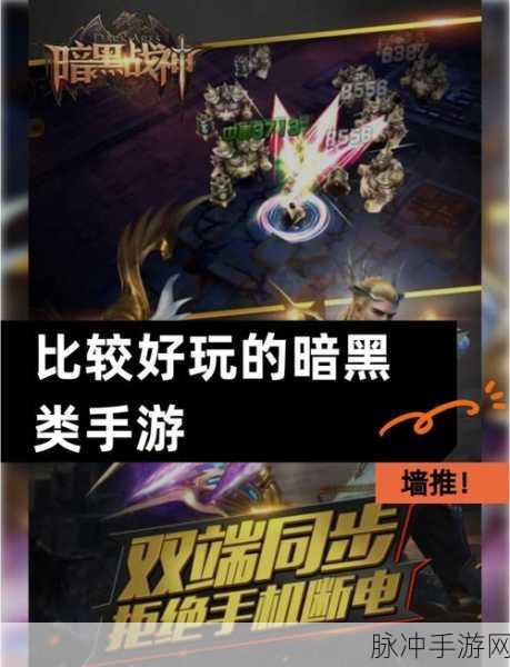 暗黑传奇新纪元，破晓觉醒手游震撼登场