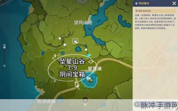原神坠星山谷，揭秘罗盘无法定位的隐藏宝箱