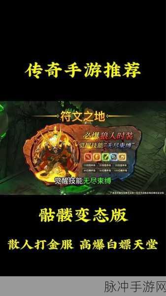暗黑传奇新纪元,破晓觉醒手游震撼登场