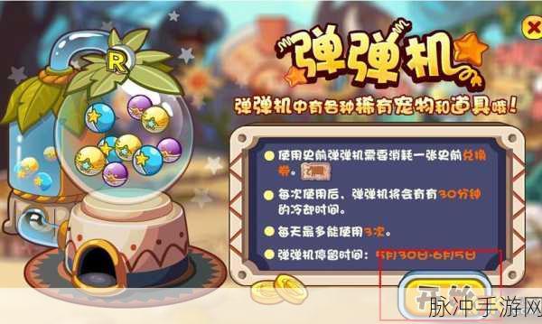 洛克王国弹弹机，解锁神秘宠物的奇妙之旅