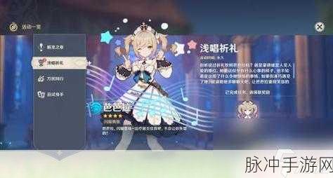 原神芭芭拉获取攻略与角色深度剖析