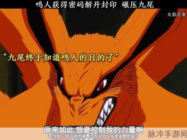 火影忍者鸣人变九尾，关键集数全揭秘