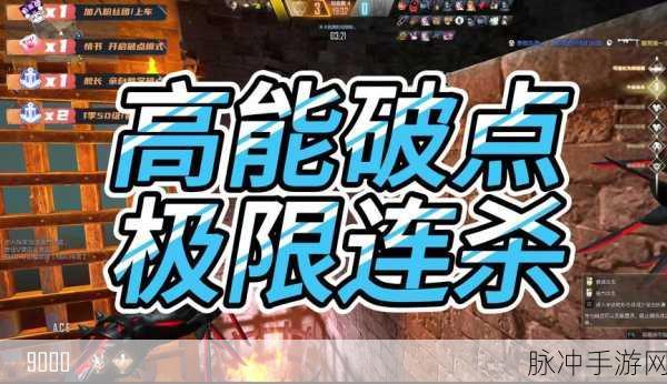 CF手游僵尸狂潮雷霆峭壁,资深玩家通关秘籍大公开
