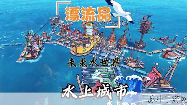 海上漂流战免广告版来袭，卡通益智新体验等你探索