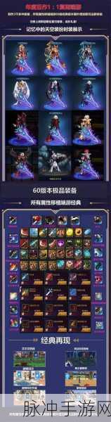 60版本DNF，哪个职业最受欢迎且挑战满满？