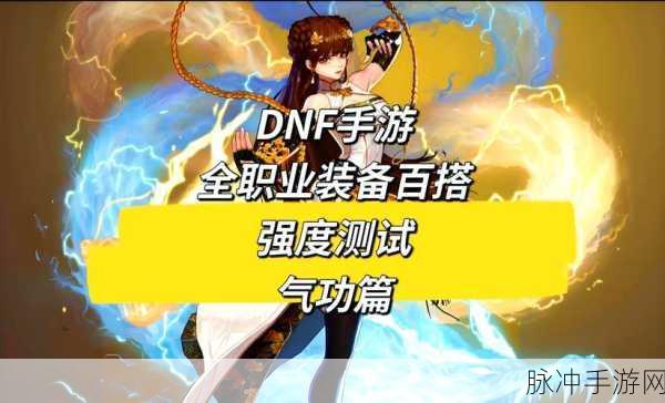 DNF手游老玩家专属试炼场，智慧与经验的双重考验