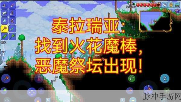 泰拉瑞亚奇遇，解锁恶魔祭坛的未知篇章