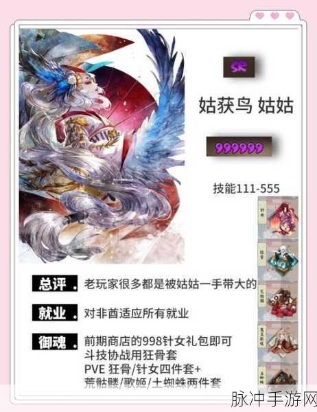 阴阳师SR式神姑获鸟,全期御魂搭配与深度技能全解析