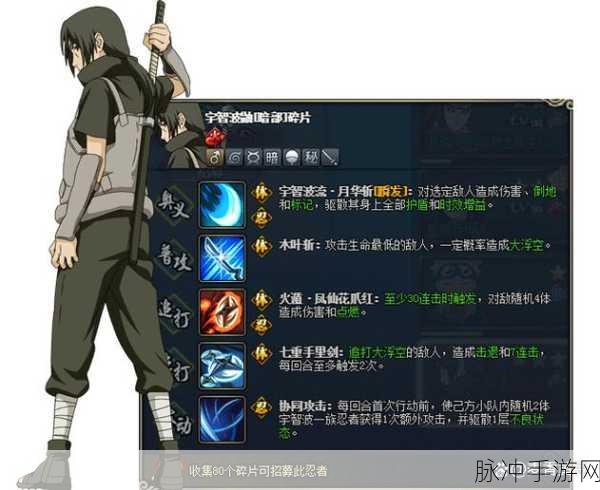 2025年火影忍者手游，暗部鼬碎片高效获取全攻略