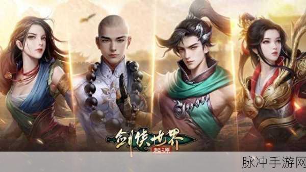 武侠情怀再燃!剑侠世界 起源带你解锁剑影江湖的奥秘