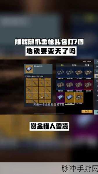 地铁逃生,子弹属性深度剖析与实战应用