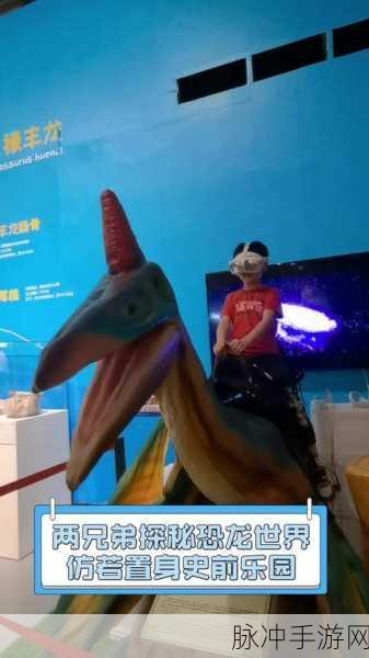 恐龙探秘2震撼来袭，打造你的史前乐园