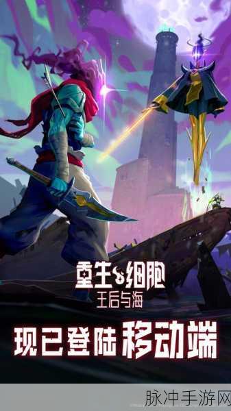 重生细胞，威力卷轴升级色彩之谜，解锁战斗新境界