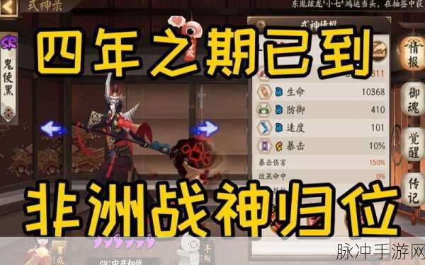 阴阳师顶尖刺客鬼使黑,揭秘刺客之王的荣耀之路
