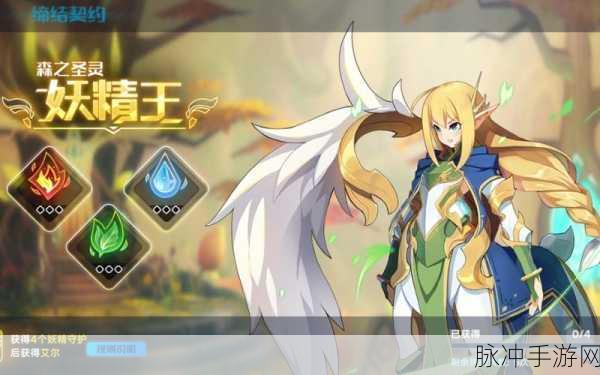奥拉星手游深度探索，妖精王的获取秘籍与缔结契约的不败策略