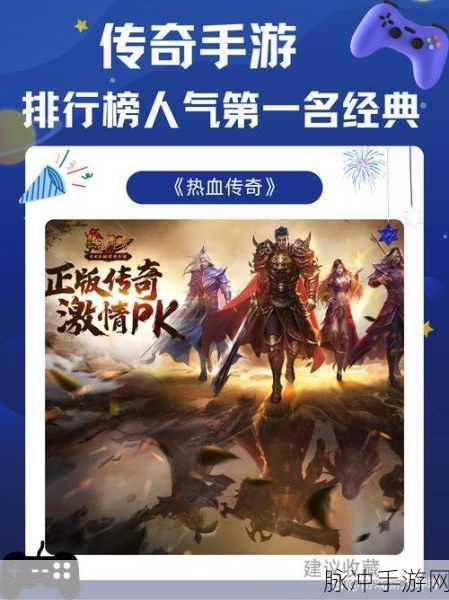 天下霸业正手游震撼登场，重温经典传奇，开启动作新纪元