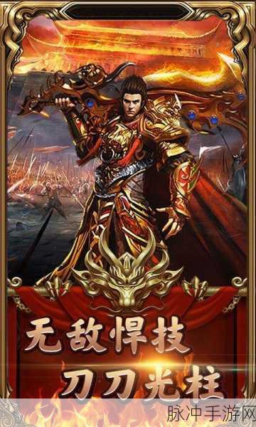 天下霸业正手游震撼登场,重温经典传奇,开启动作新纪元