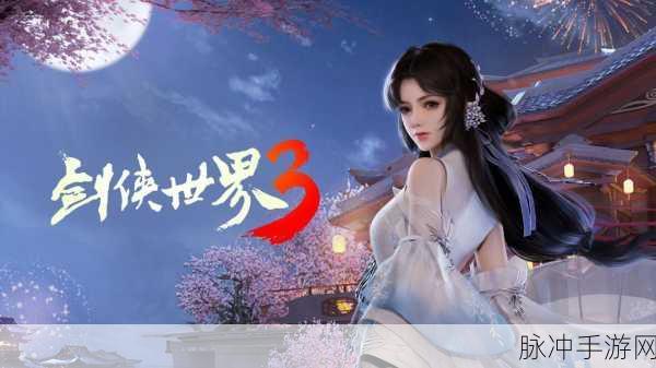 剑侠奇缘新版本震撼登场，唯美仙侠世界等你探索