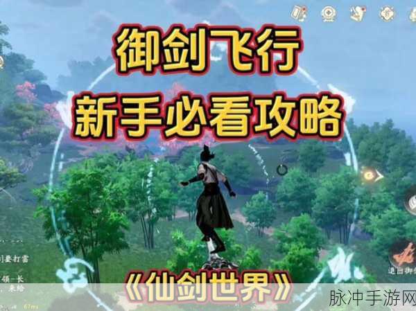 仙剑奇谭，解锁仙侠世界的冒险秘籍