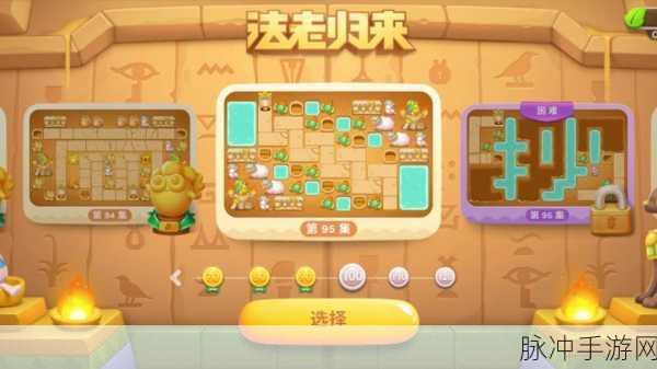 保卫萝卜4阿波与魔法宝藏第95关全攻略