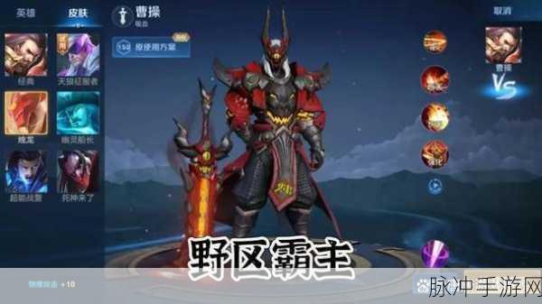 王者荣耀高手秘籍,曹操以一敌三的出装与战术全解析