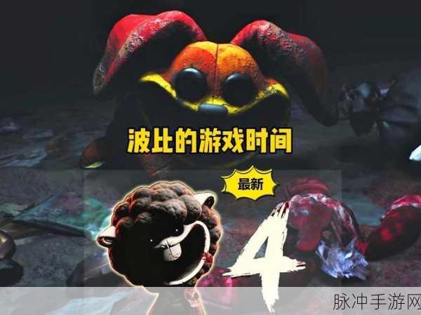 冒险之地波比时间,惊悚解谜逃生之旅,手机版震撼来袭!