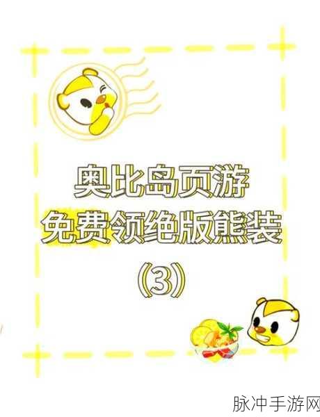 奥比岛探险秘籍，解锁资源获取新姿势，珍稀宝藏等你拿！